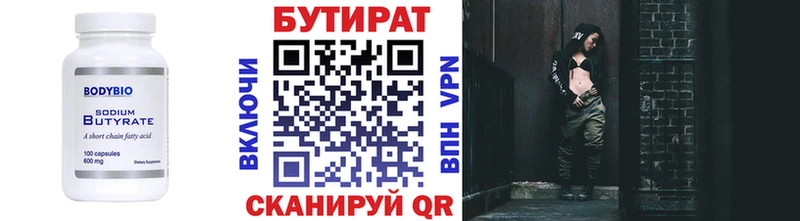 Купить закладки  Вяземский  Бутират BDO 33% 